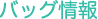 �o�b�O���